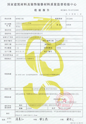 91免费看片网站甲醛释放量检验报告