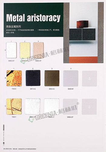 贵族91看片神器APP系列防火饰面板色卡